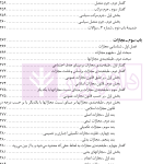 نگرشی بر حقوق جزای عمومی | دکتر باهری