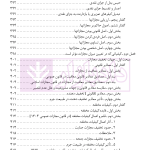 نگرشی بر حقوق جزای عمومی | دکتر باهری