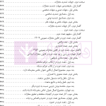 نگرشی بر حقوق جزای عمومی | دکتر باهری