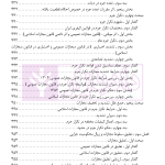 نگرشی بر حقوق جزای عمومی | دکتر باهری