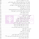 نگرشی بر حقوق جزای عمومی | دکتر باهری