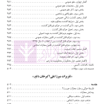 نگرشی بر حقوق جزای عمومی | دکتر باهری