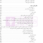 نگرشی بر حقوق جزای عمومی | دکتر باهری