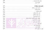 نگرشی بر حقوق جزای عمومی | دکتر باهری