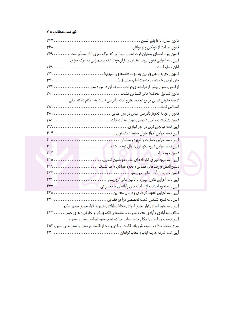1 مجموعه کامل قوانین و مقررات جزایی 1400حسینی نیک_003