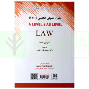 کتاب متون حقوقی انگلیسی (1 تا 4) a level and as level law دکتر رفیعی