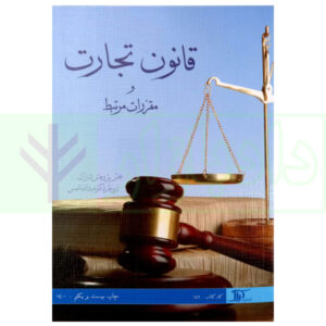 کتاب قانون تجارت و مقررات مرتبط دکتر شمس