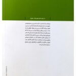 مبانی و کاربرد تحلیل اقتصادی در حقوق خصوصی | ایران پور