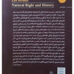 حقوق طبیعی و تاریخ | اشتراوس