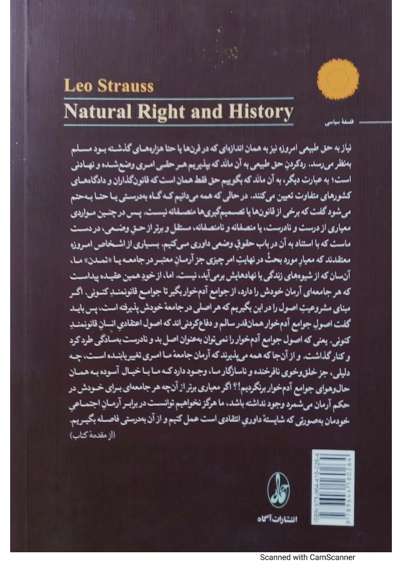 حقوق طبیعی و تاریخ | اشتراوس