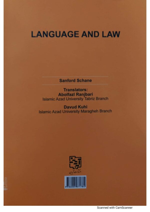 زبان و حقوق | سنفورد شین