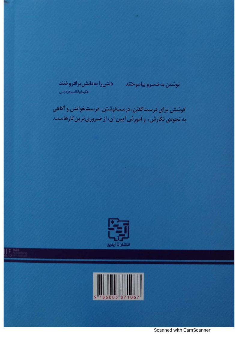 بایسته های نگارش حقوقی و قضایی | نوبخت