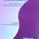 حقوق بین الملل خصوصی - جلد اول (تابعیت، اقامتگاه، وضع بیگانگان) | دکتر ارفع نیا