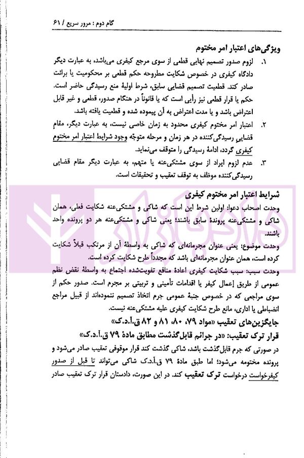 آیین دادرسی کیفری در 4گام | دکتر ملاکریمی