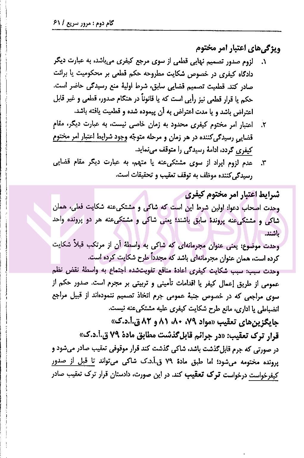 آیین دادرسی کیفری در 4گام | دکتر ملاکریمی