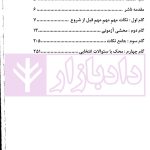 حقوق جزای عمومی در 4گام | دکتر ملاکریمی و پیری