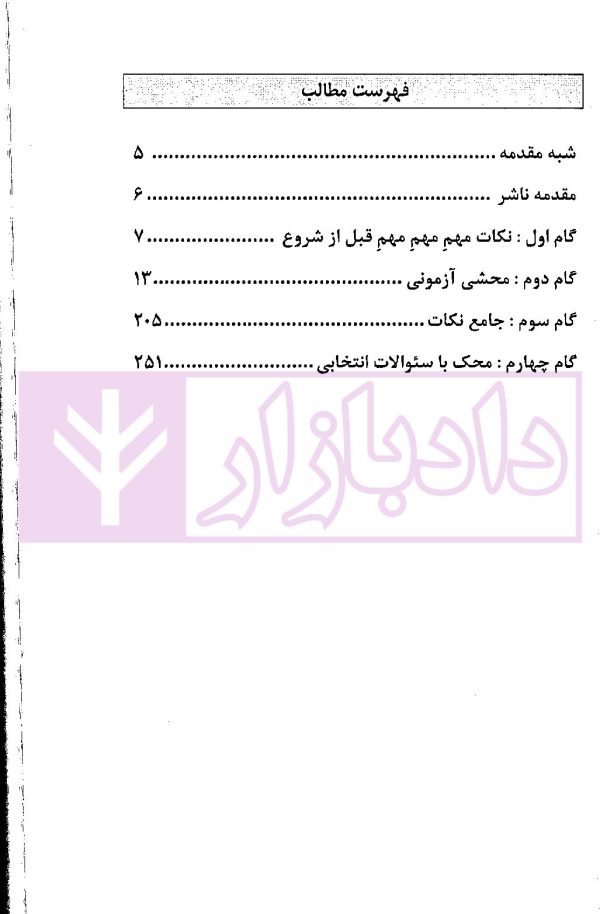 حقوق جزای عمومی در 4گام | دکتر ملاکریمی و پیری