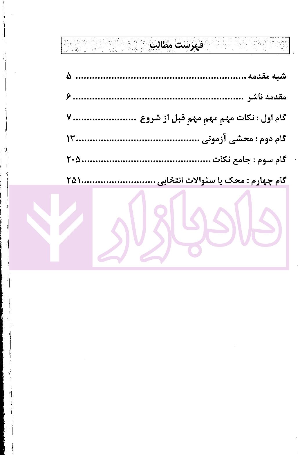 حقوق جزای عمومی در 4گام | دکتر ملاکریمی و پیری