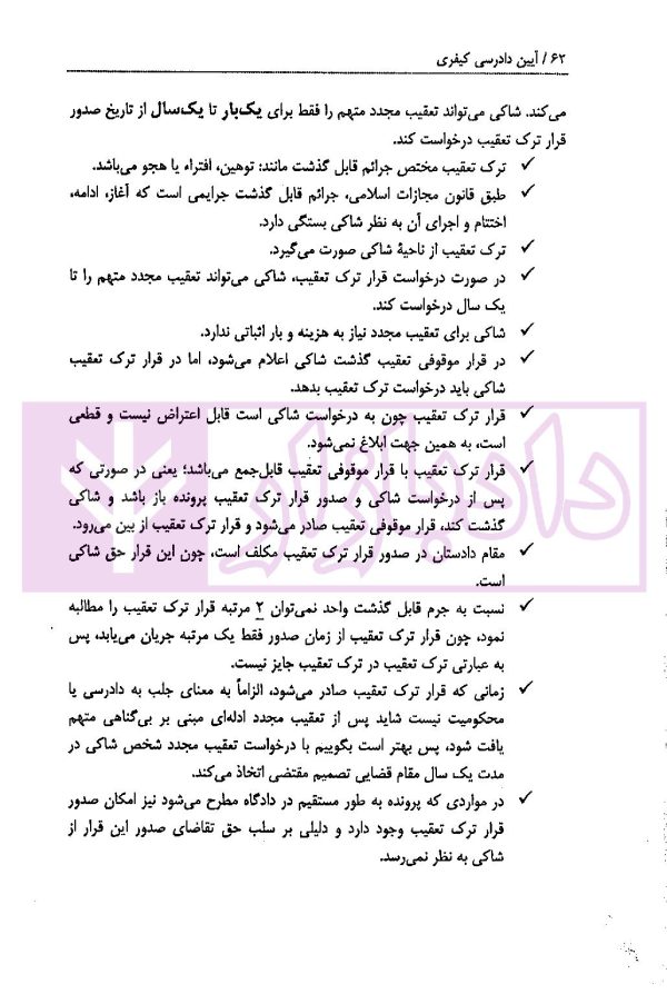 آیین دادرسی کیفری در 4گام | دکتر ملاکریمی