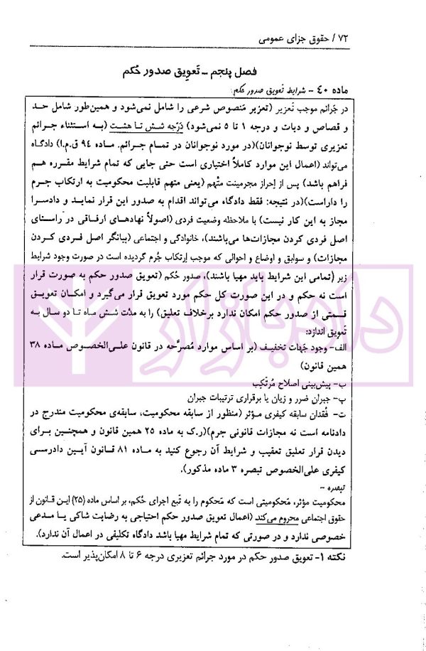 حقوق جزای عمومی در 4گام | دکتر ملاکریمی و پیری
