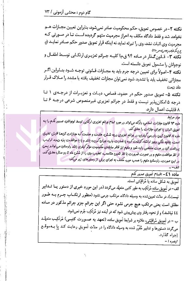 حقوق جزای عمومی در 4گام | دکتر ملاکریمی و پیری