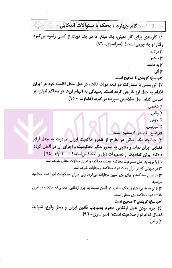 حقوق جزای عمومی در 4گام | دکتر ملاکریمی و پیری