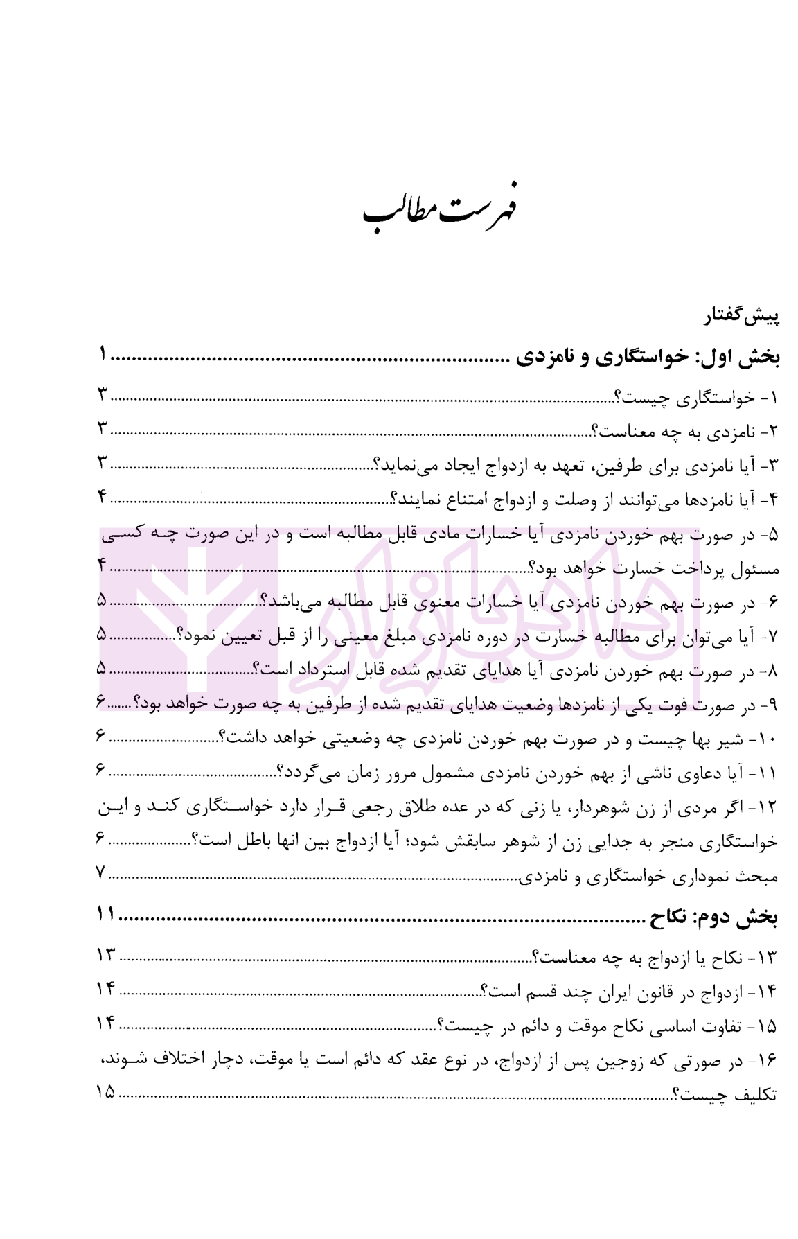 آموزش کاربردی حقوق خانواده از صفر تا صد جمور-01