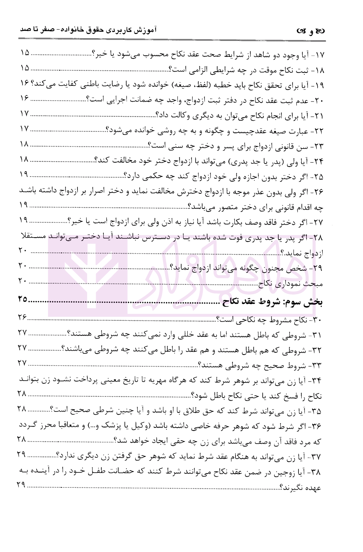 آموزش کاربردی حقوق خانواده از صفر تا صد جمور-02