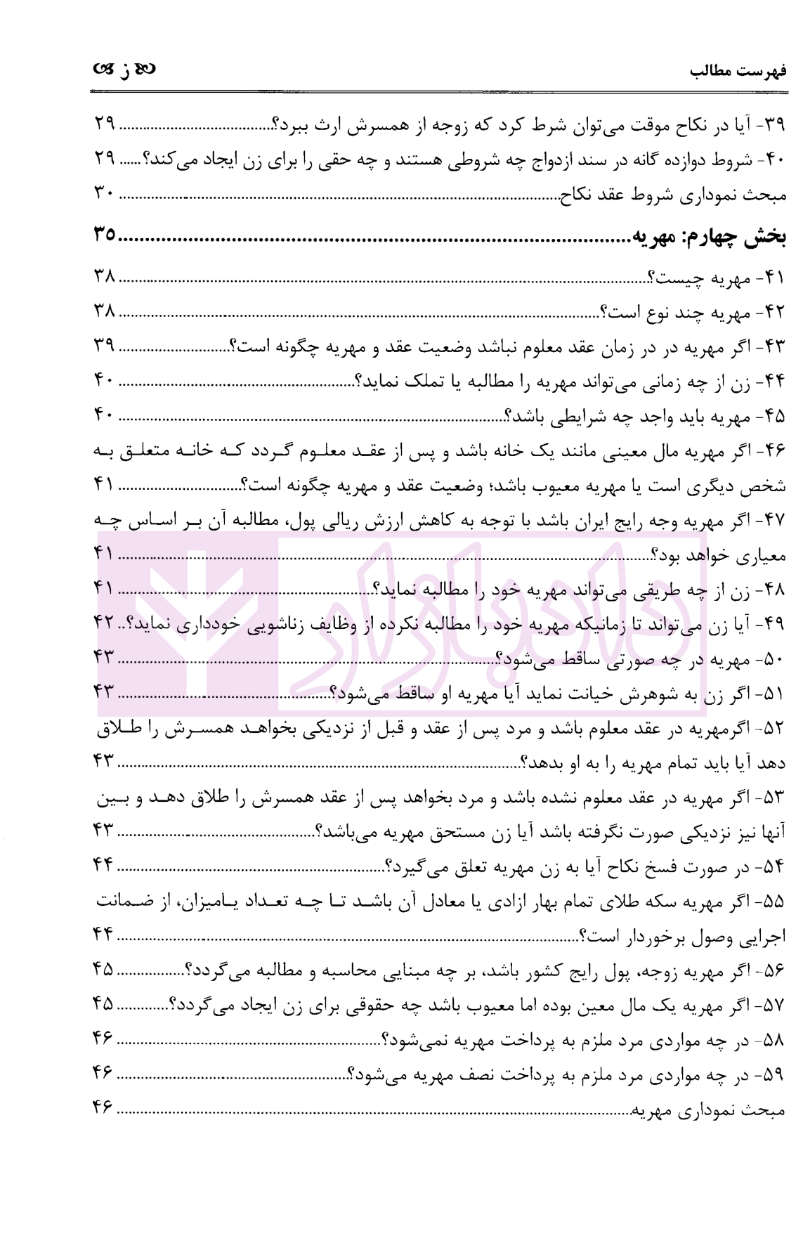 آموزش کاربردی حقوق خانواده از صفر تا صد جمور-03