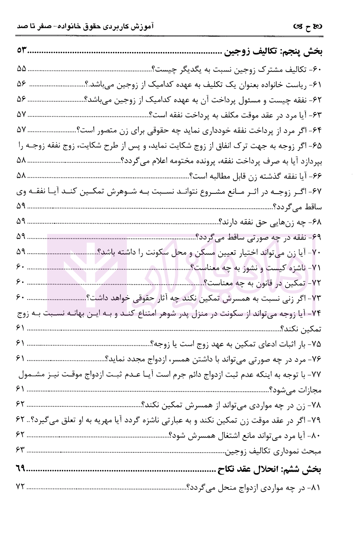آموزش کاربردی حقوق خانواده از صفر تا صد جمور-04
