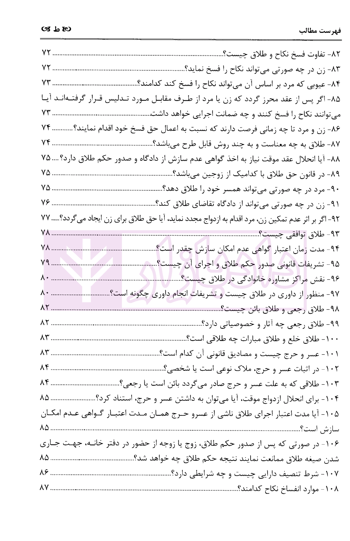 آموزش کاربردی حقوق خانواده از صفر تا صد جمور-05