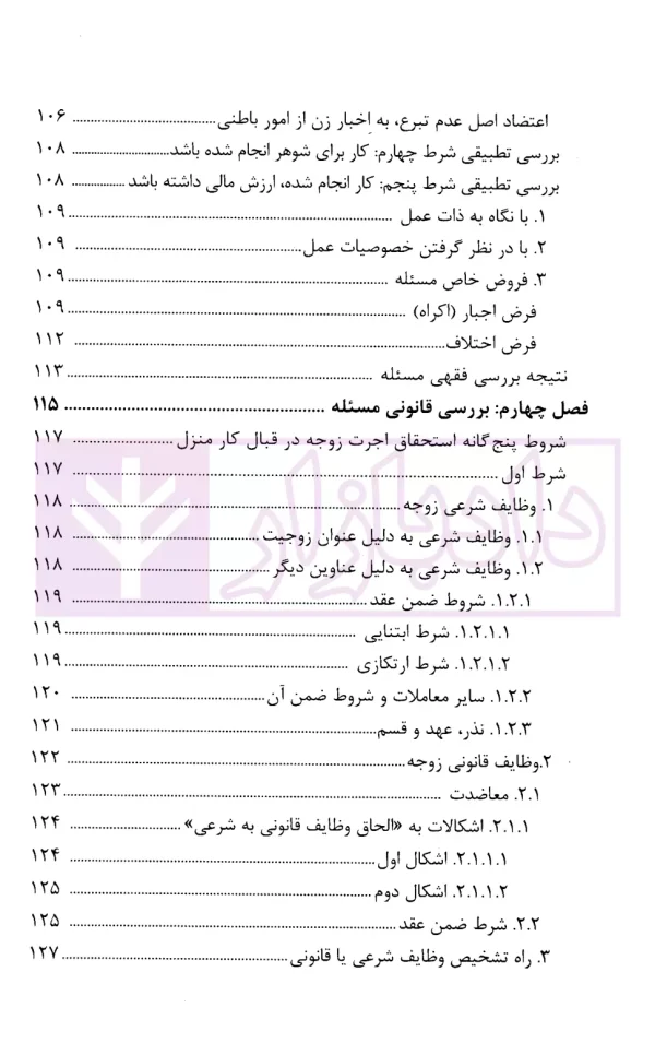 بررسی فقهی - حقوقی اجرت کار زن در خانه | پژوهشگاه قوه قضاییه