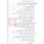 تفسیر شرط داوری | دکتر رشیدی و دکتر امینی