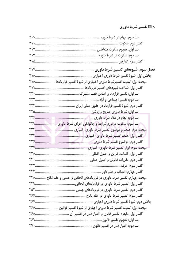 تفسیر شرط داوری | دکتر رشیدی و دکتر امینی
