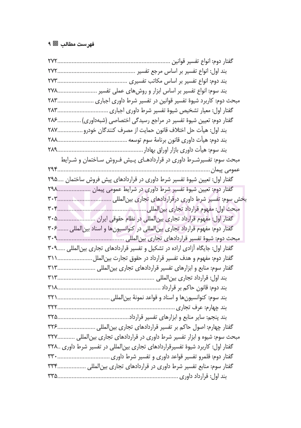 تفسیر شرط داوری | دکتر رشیدی و دکتر امینی