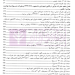 تنقیح مجموعه مقررات شهرداری و شوراهای اسلامی و قوانین مرتبط در نظم کنونی | پور سلیم بناب