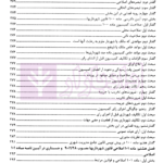 تنقیح مجموعه مقررات شهرداری و شوراهای اسلامی و قوانین مرتبط در نظم کنونی | پور سلیم بناب