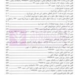 تنقیح مجموعه مقررات شهرداری و شوراهای اسلامی و قوانین مرتبط در نظم کنونی | پور سلیم بناب