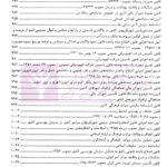 تنقیح مجموعه مقررات شهرداری و شوراهای اسلامی و قوانین مرتبط در نظم کنونی | پور سلیم بناب