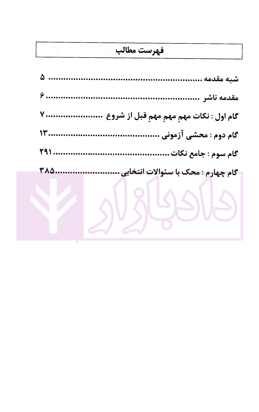 جزای اختصاصی در 4 گام-1