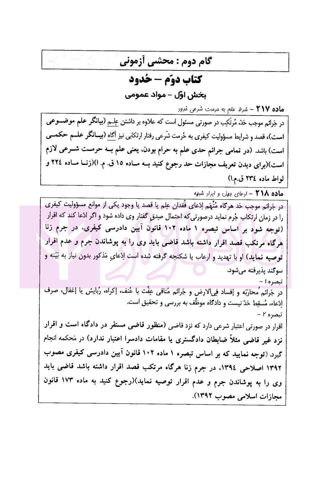 جزای اختصاصی در 4 گام-2