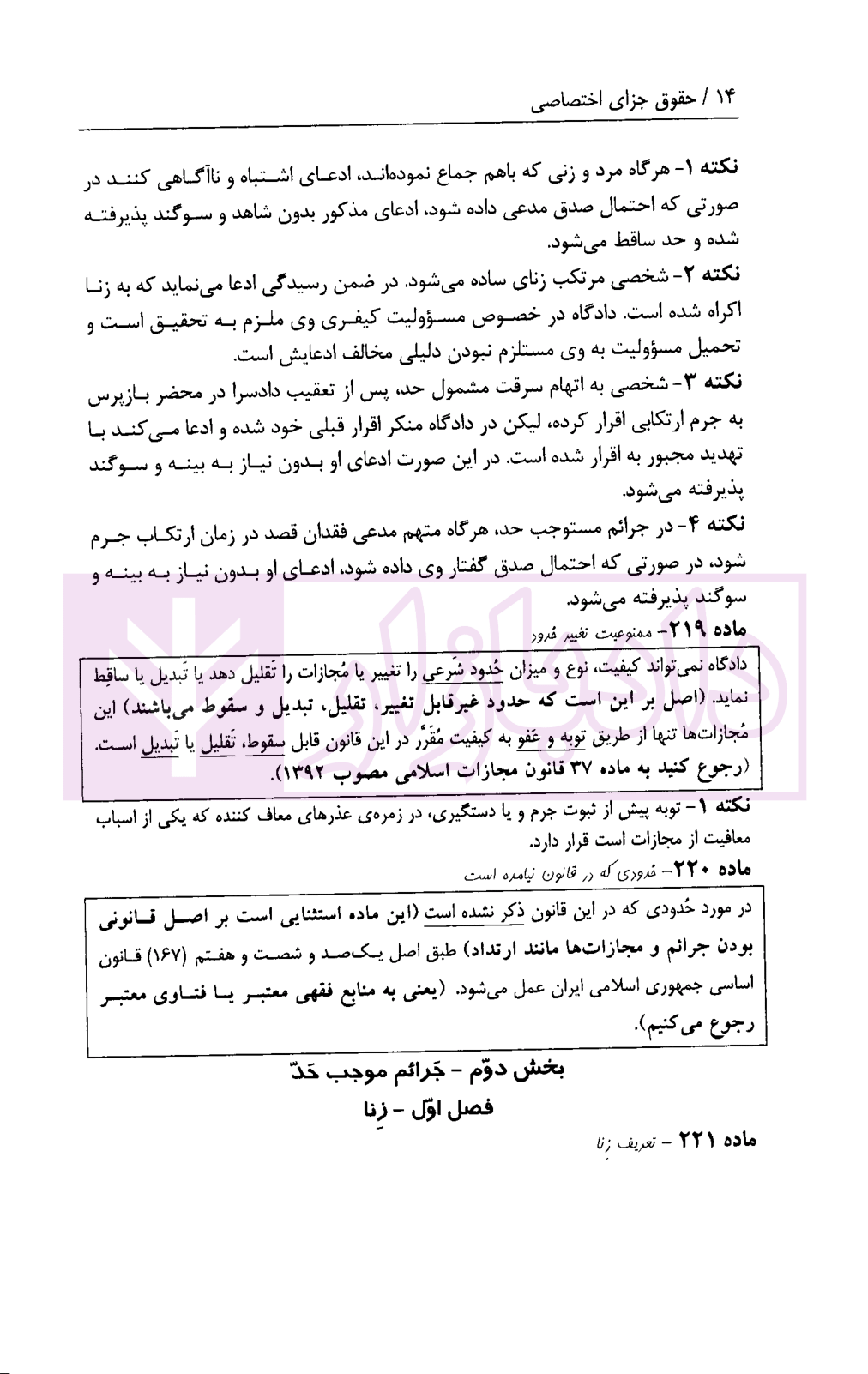 جزای اختصاصی در 4 گام-3