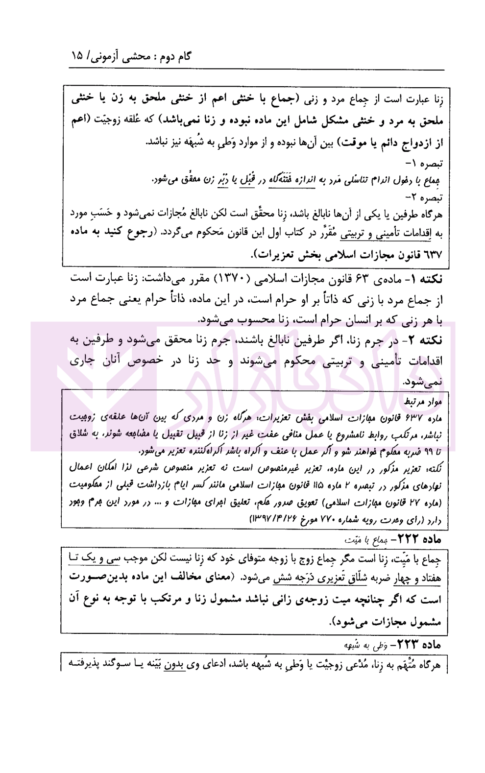 جزای اختصاصی در 4 گام-4