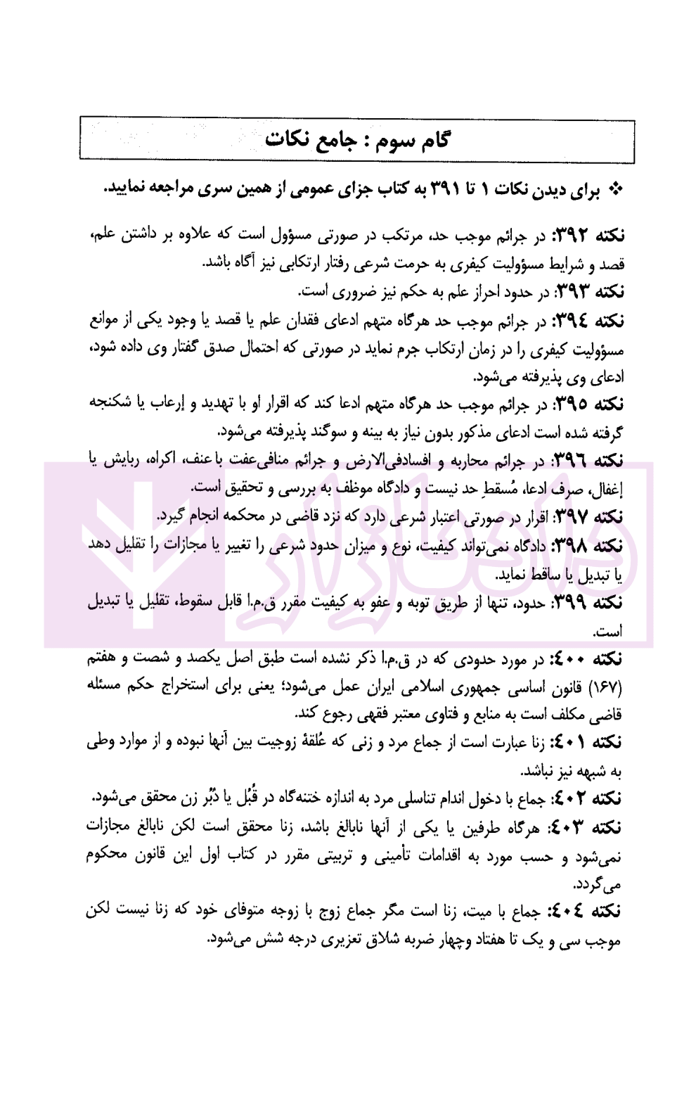 جزای اختصاصی در 4 گام-5