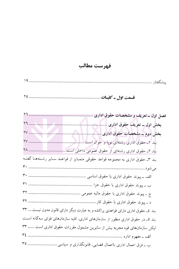 حقوق اداری (2-1) کلیات و ایران | دکتر موسی زاده