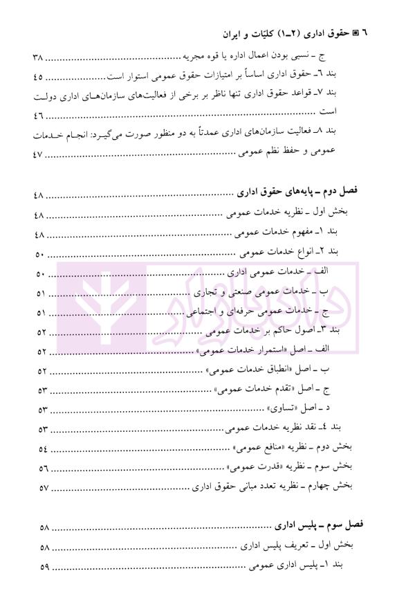 حقوق اداری (2-1) کلیات و ایران | دکتر موسی زاده