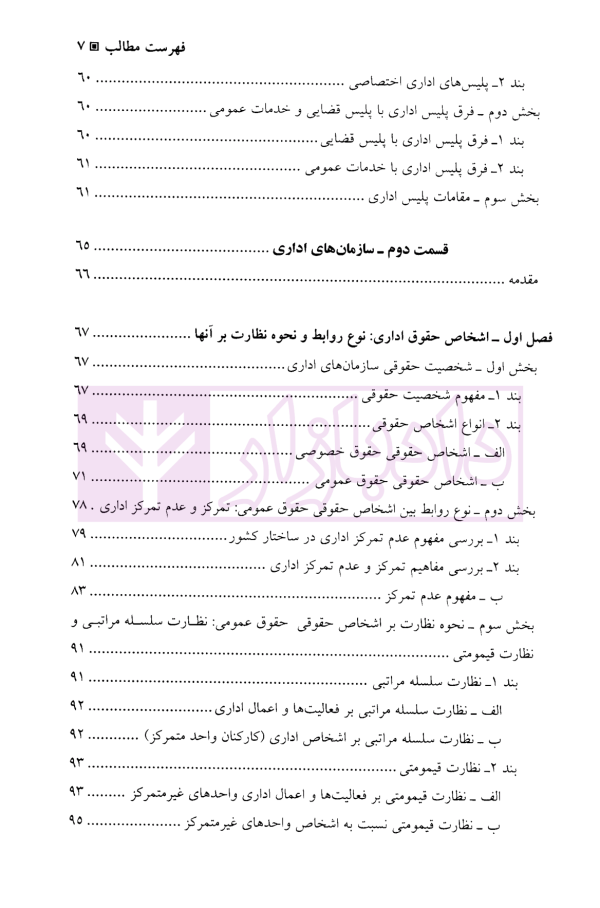 حقوق اداری (2-1) کلیات و ایران | دکتر موسی زاده