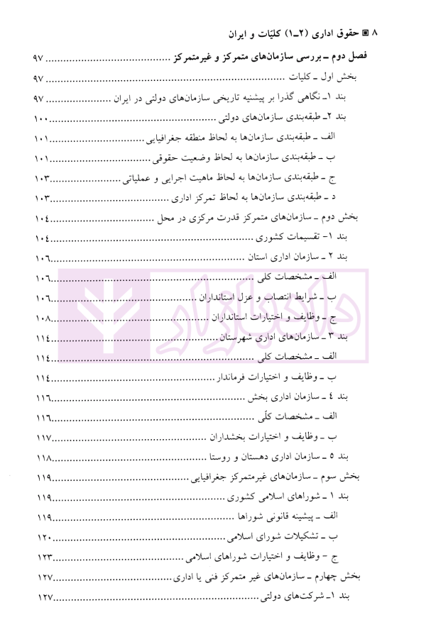 حقوق اداری (2-1) کلیات و ایران | دکتر موسی زاده