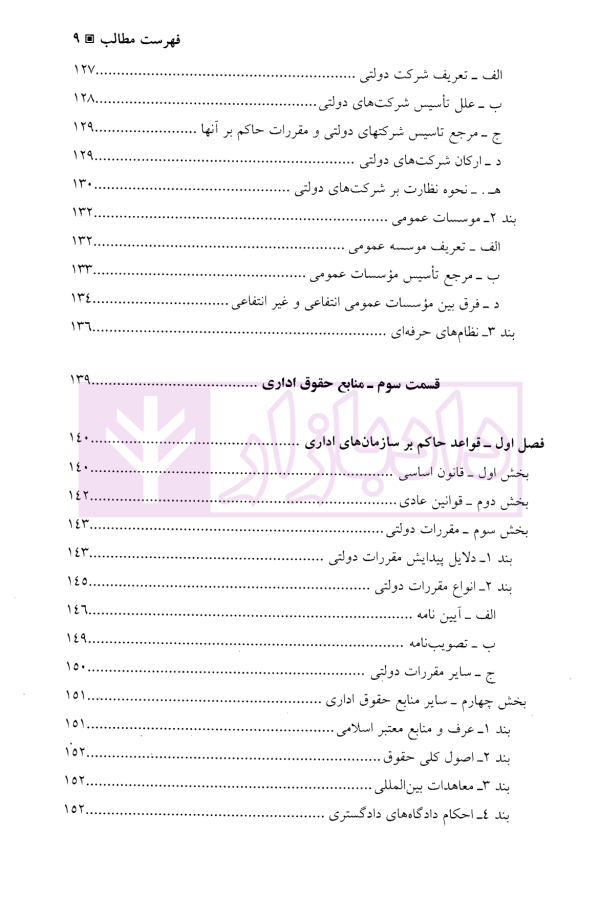 حقوق اداری (2-1) کلیات و ایران | دکتر موسی زاده