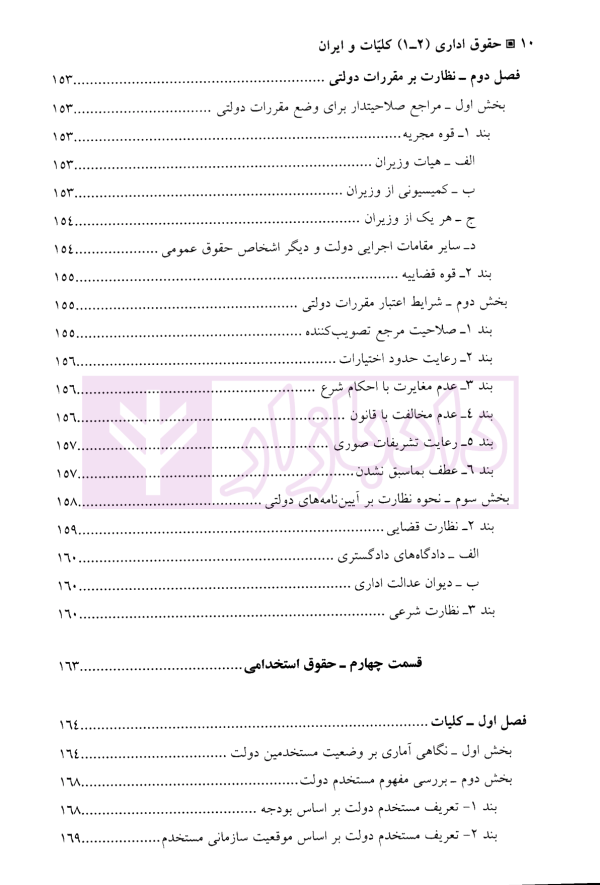 حقوق اداری (2-1) کلیات و ایران | دکتر موسی زاده